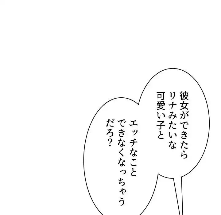 小悪魔なお隣さん 第23話 - 33