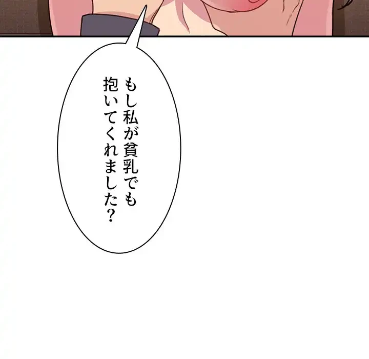 小悪魔なお隣さん 第23話 - 50