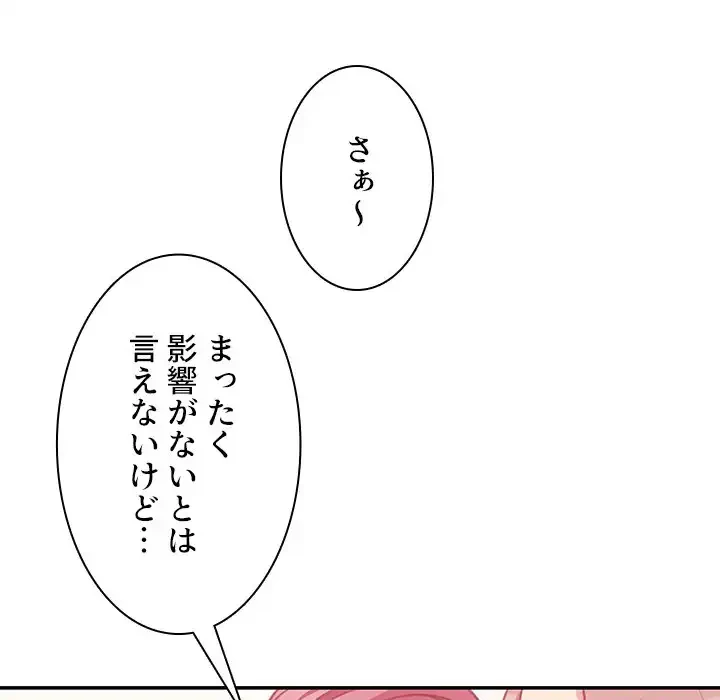 小悪魔なお隣さん 第23話 - 51