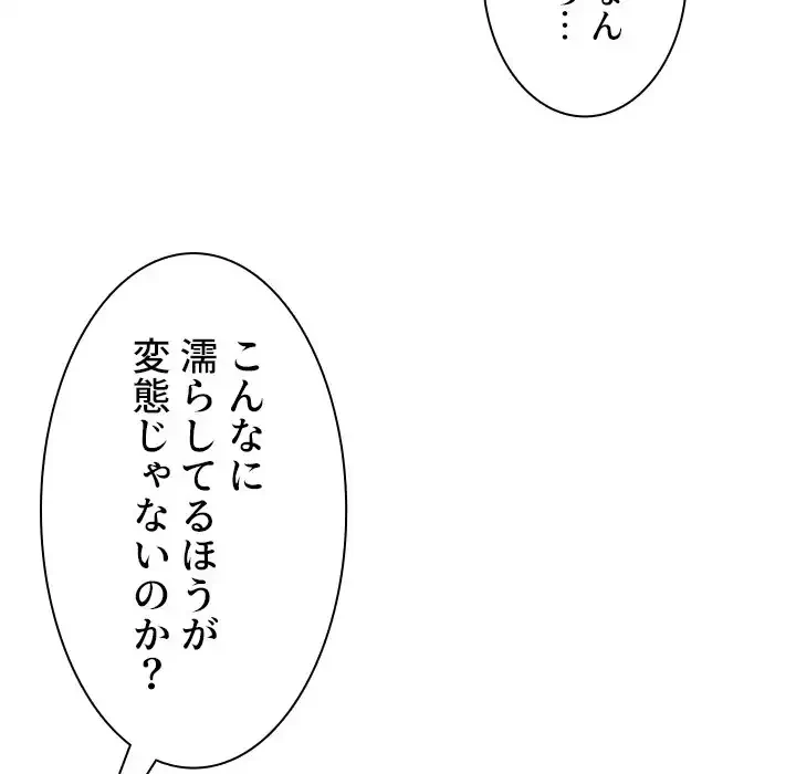 小悪魔なお隣さん 第23話 - 53