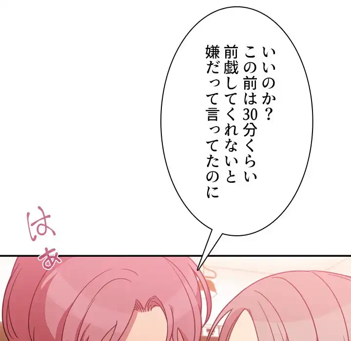 小悪魔なお隣さん 第23話 - 62