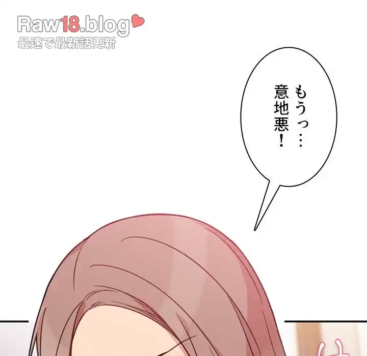 小悪魔なお隣さん 第23話 - 68