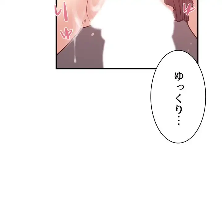 小悪魔なお隣さん 第23話 - 72