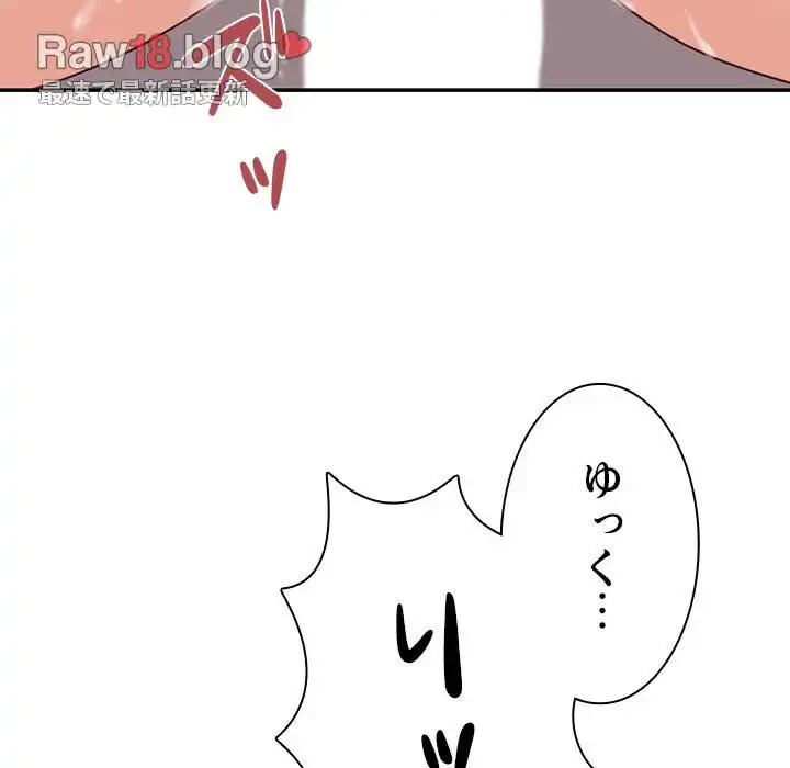 小悪魔なお隣さん 第23話 - 74