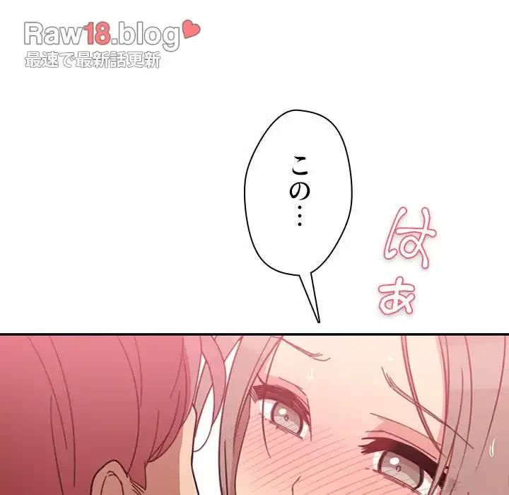 小悪魔なお隣さん 第23話 - 87