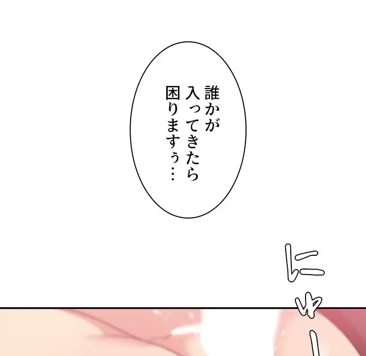 小悪魔なお隣さん 第23話 - 107