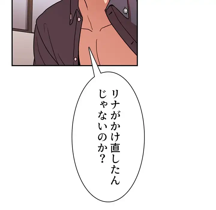 小悪魔なお隣さん 第23話 - 112