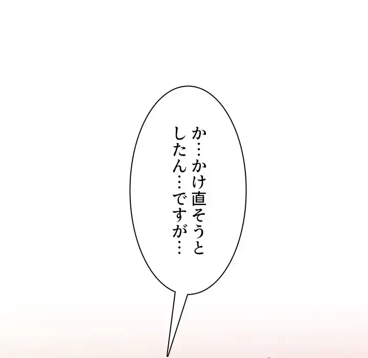 小悪魔なお隣さん 第23話 - 113