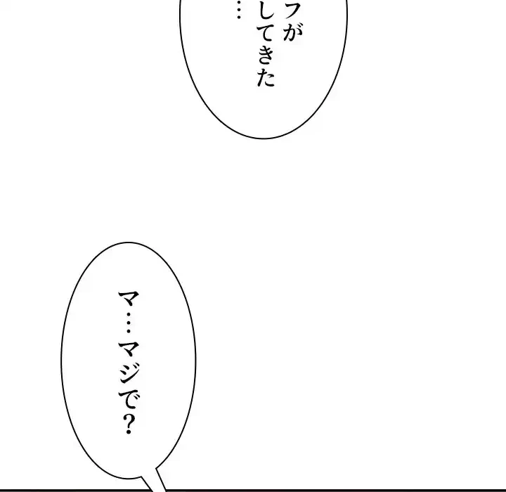 小悪魔なお隣さん 第23話 - 116
