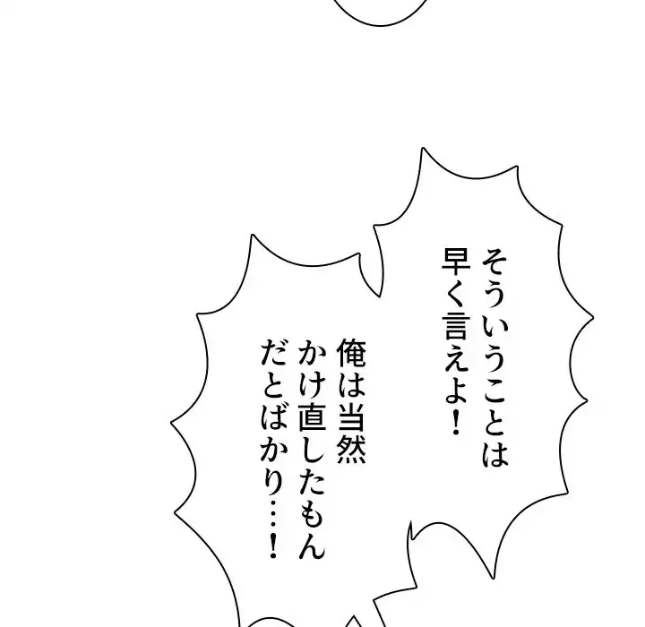 小悪魔なお隣さん 第23話 - 118