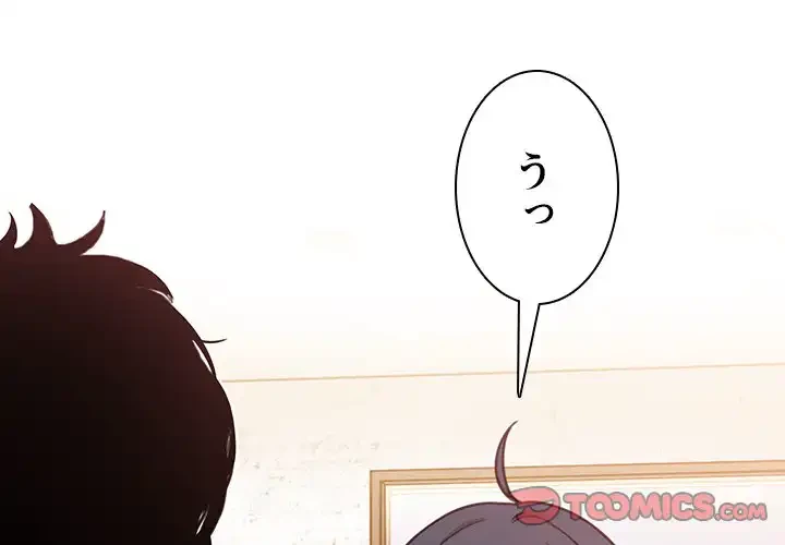 小悪魔なお隣さん 第24話 - 3