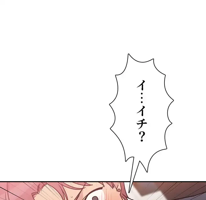 小悪魔なお隣さん 第24話 - 6
