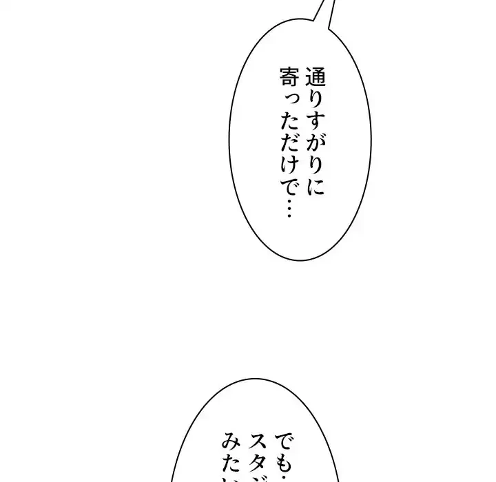 小悪魔なお隣さん 第24話 - 10