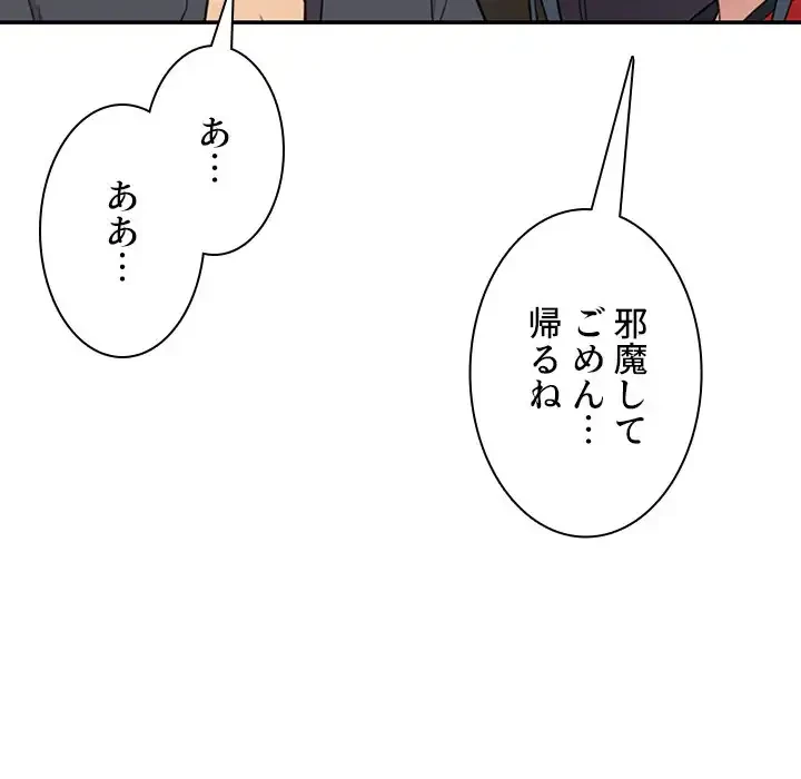 小悪魔なお隣さん 第24話 - 12