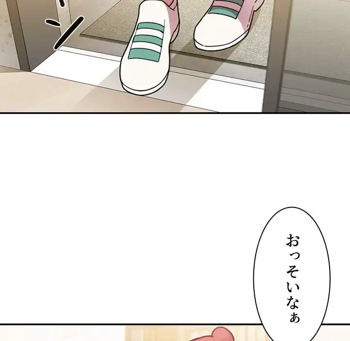 小悪魔なお隣さん 第24話 - 17
