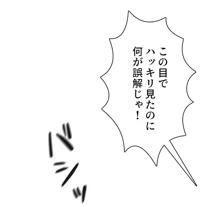 小悪魔なお隣さん 第24話 - 24