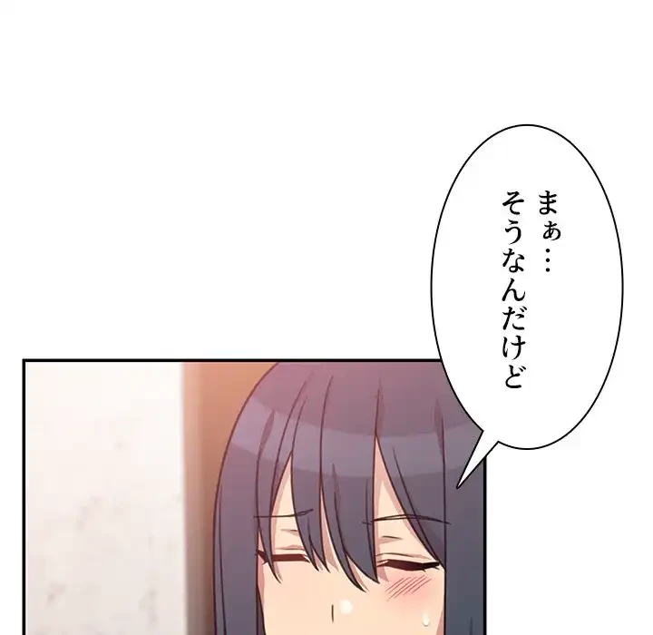 小悪魔なお隣さん 第24話 - 48