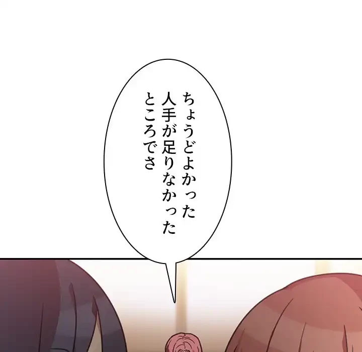 小悪魔なお隣さん 第24話 - 53