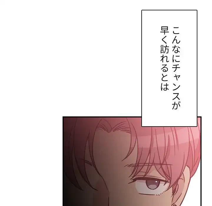 小悪魔なお隣さん 第24話 - 56