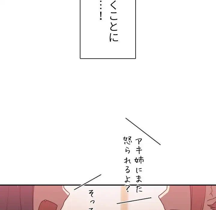小悪魔なお隣さん 第24話 - 61