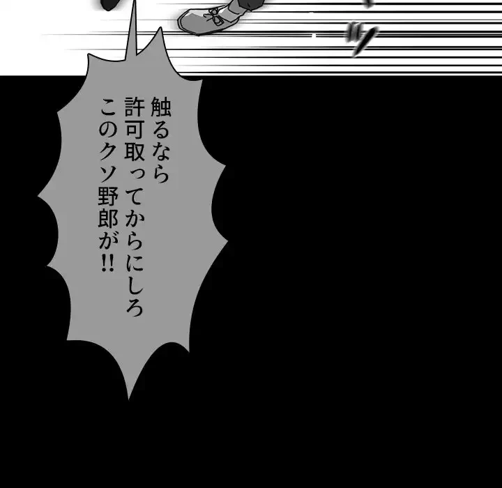 小悪魔なお隣さん 第24話 - 68