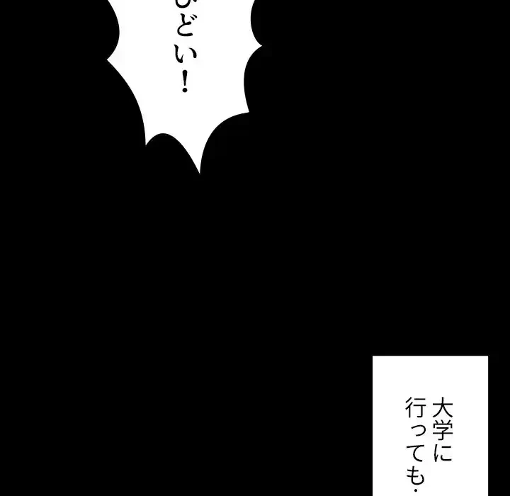 小悪魔なお隣さん 第24話 - 77
