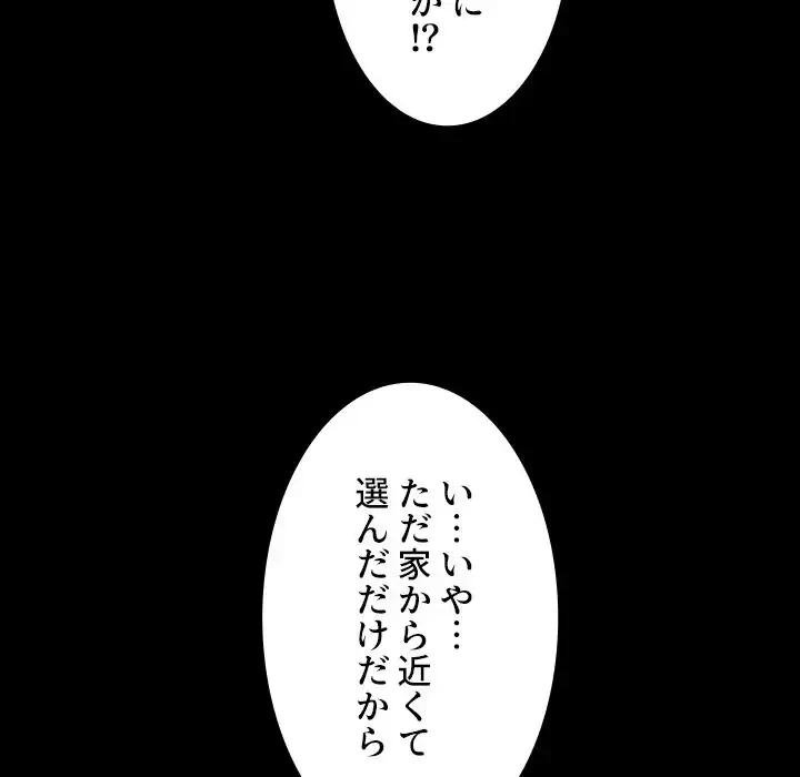 小悪魔なお隣さん 第24話 - 82