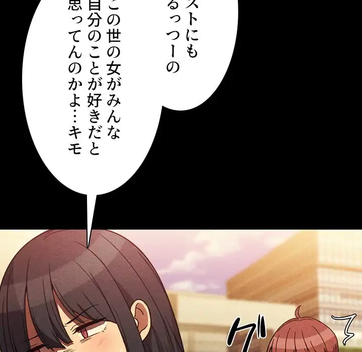 小悪魔なお隣さん 第24話 - 85
