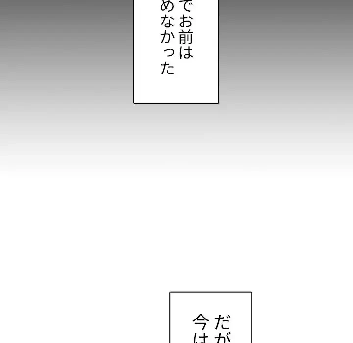 小悪魔なお隣さん 第24話 - 87