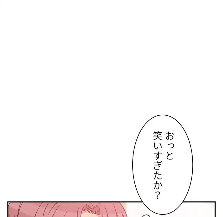 小悪魔なお隣さん 第24話 - 92
