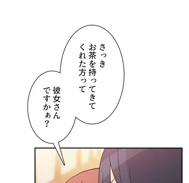 小悪魔なお隣さん 第24話 - 94
