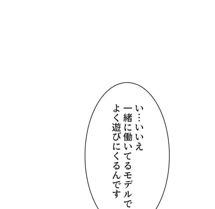 小悪魔なお隣さん 第24話 - 96