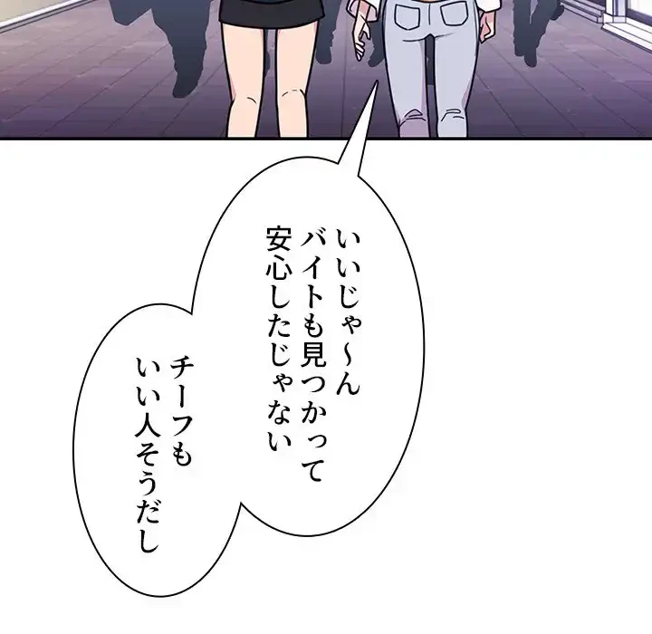小悪魔なお隣さん 第24話 - 106