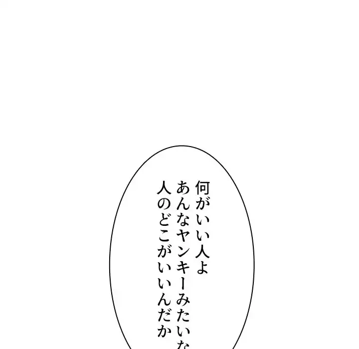小悪魔なお隣さん 第24話 - 107