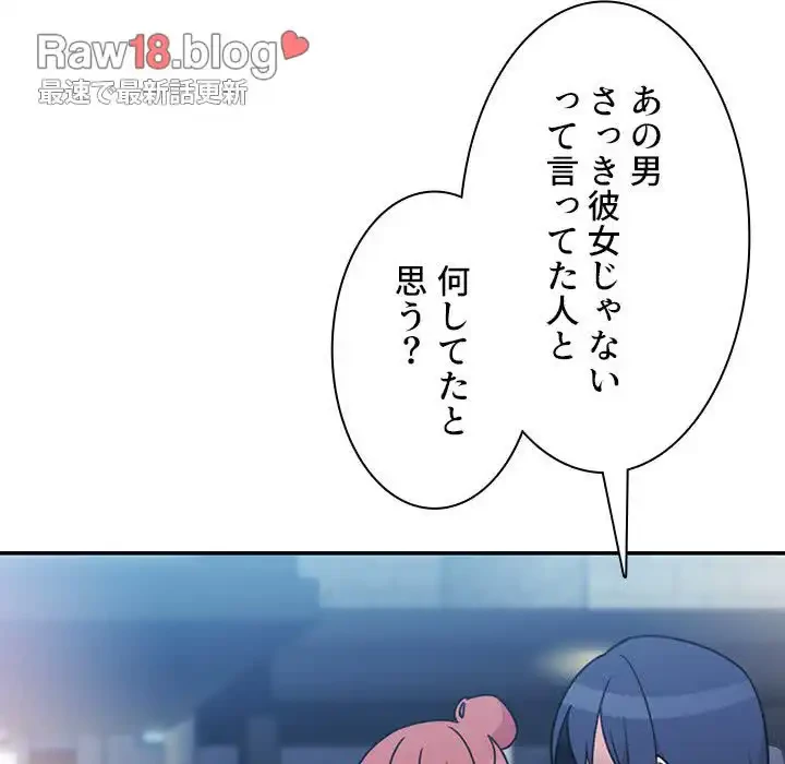 小悪魔なお隣さん 第24話 - 110