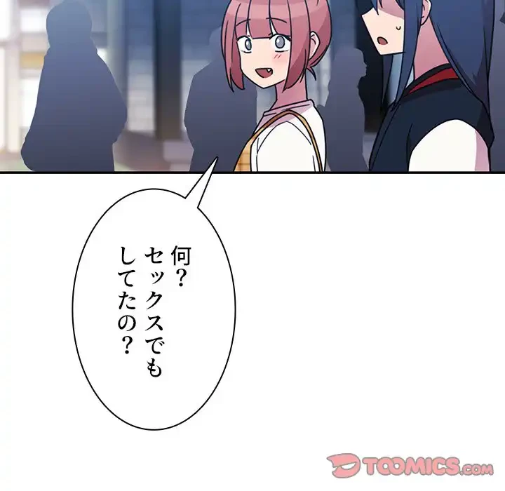 小悪魔なお隣さん 第24話 - 111