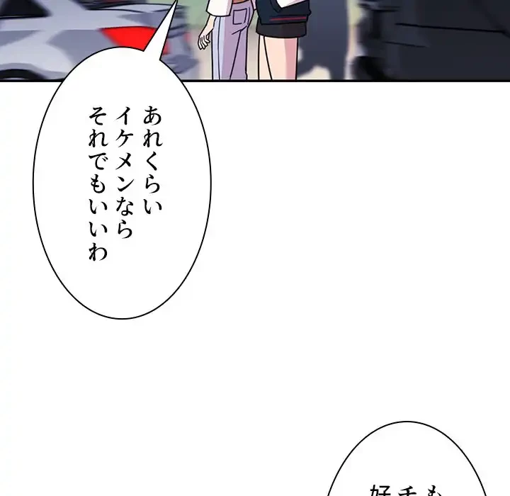 小悪魔なお隣さん 第24話 - 115