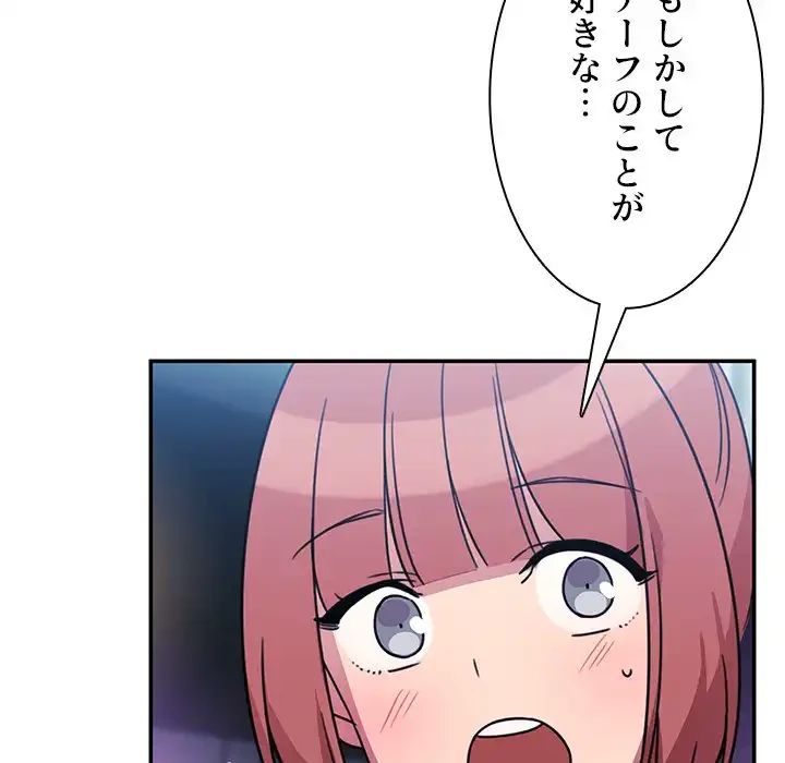 小悪魔なお隣さん 第24話 - 116