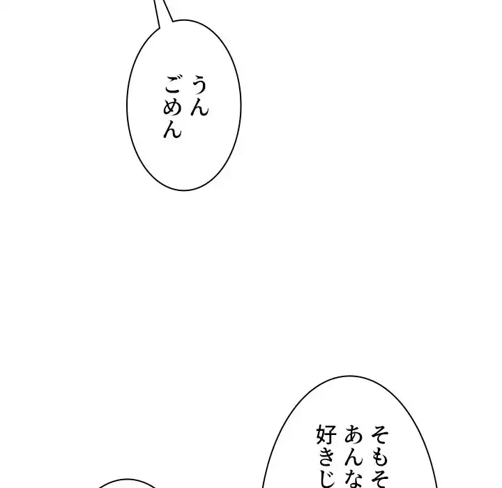 小悪魔なお隣さん 第24話 - 119