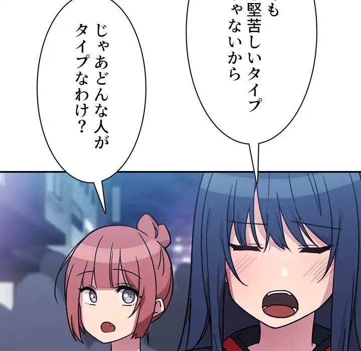 小悪魔なお隣さん 第24話 - 120