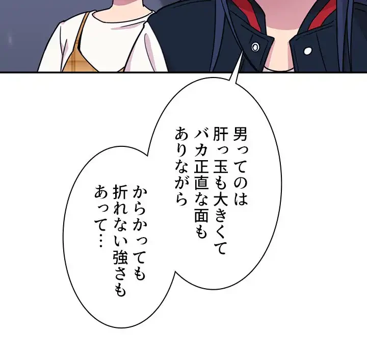 小悪魔なお隣さん 第24話 - 121