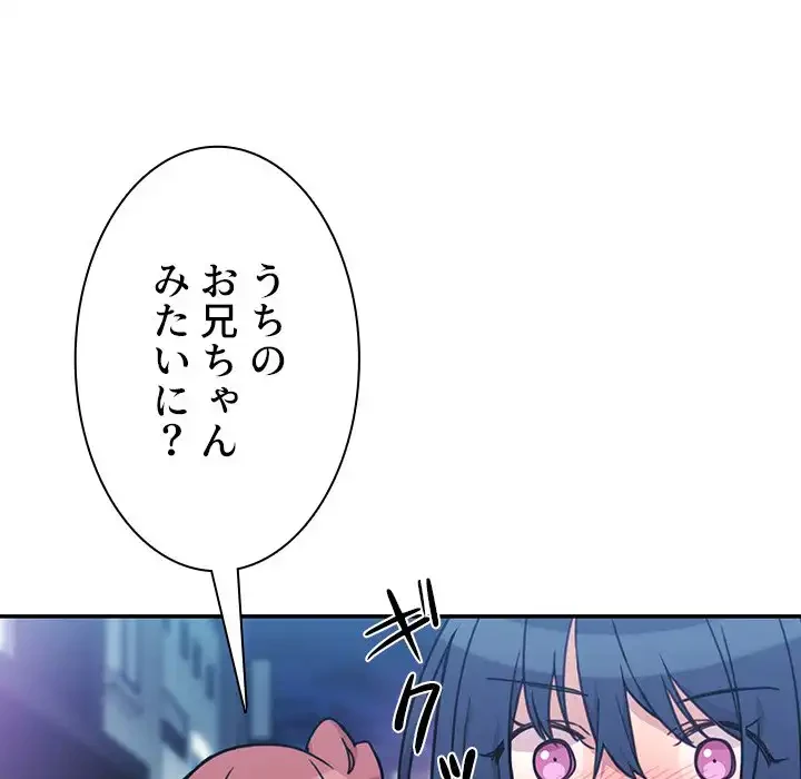 小悪魔なお隣さん 第24話 - 122