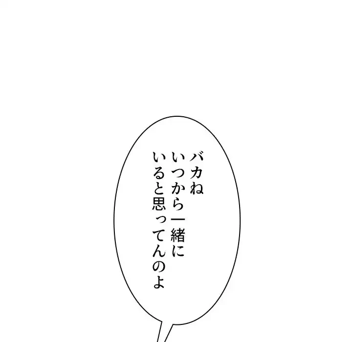 小悪魔なお隣さん 第24話 - 129