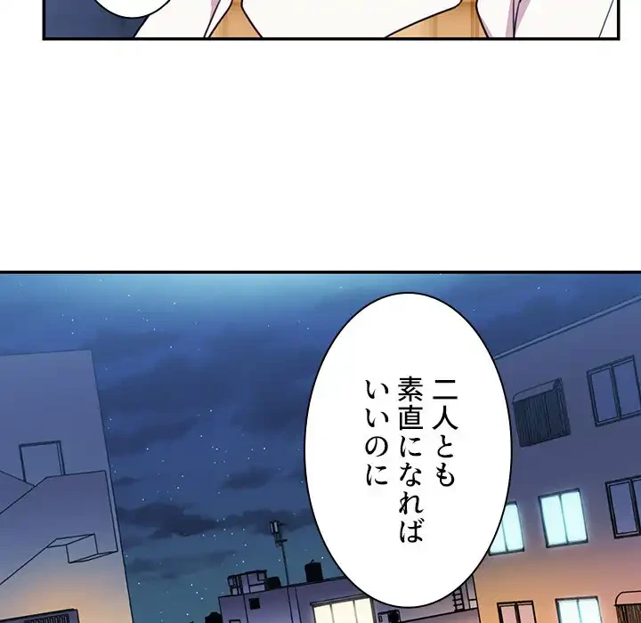 小悪魔なお隣さん 第24話 - 141
