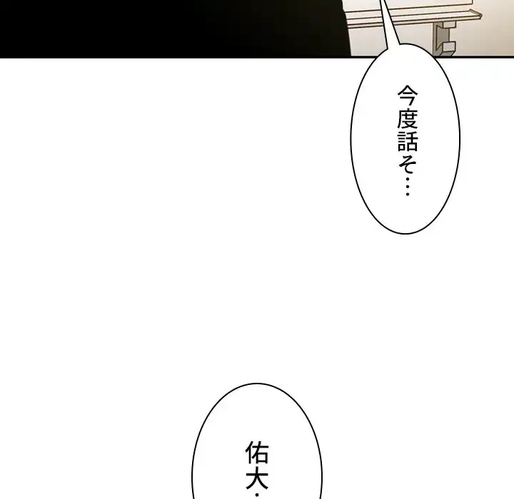 小悪魔なお隣さん 第24話 - 157