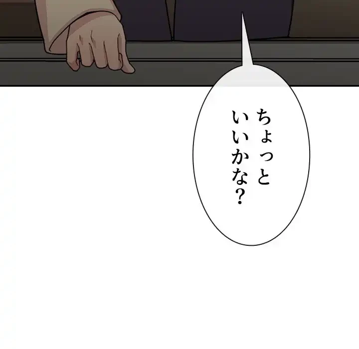 小悪魔なお隣さん 第24話 - 162