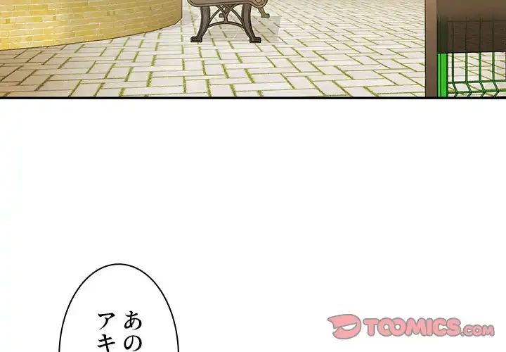 小悪魔なお隣さん 第25話 - 2