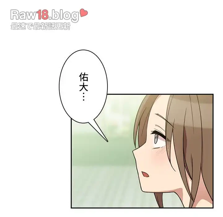 小悪魔なお隣さん 第25話 - 15