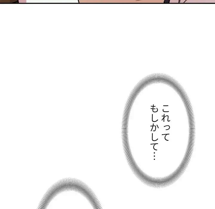 小悪魔なお隣さん 第25話 - 23