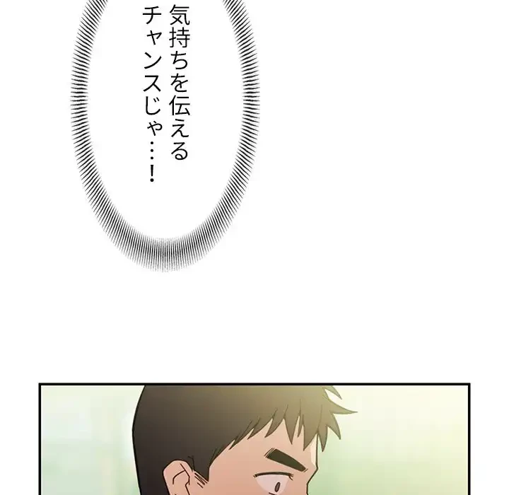 小悪魔なお隣さん 第25話 - 24